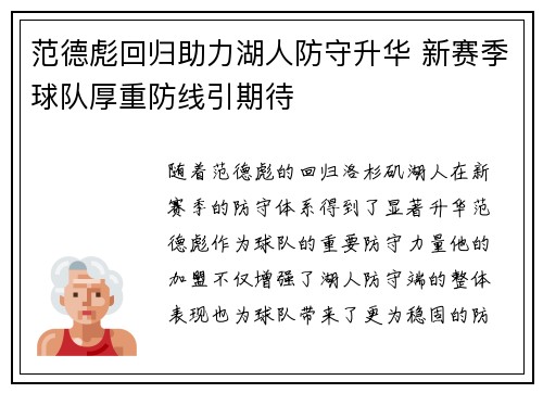 范德彪回归助力湖人防守升华 新赛季球队厚重防线引期待 范德彪回归助力湖人防守升华 新赛季球队厚重防线引期待