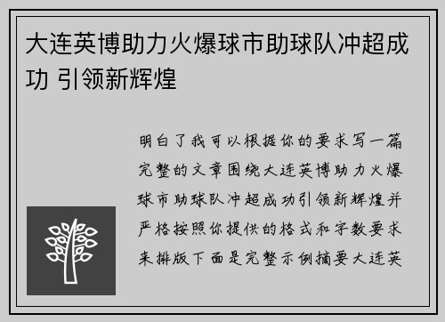 大连英博助力火爆球市助球队冲超成功 引领新辉煌 大连英博助力火爆球市助球队冲超成功 引领新辉煌