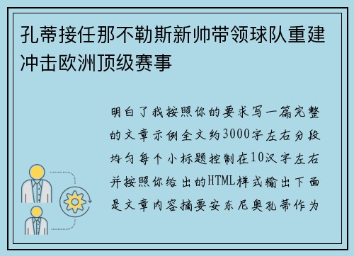 孔蒂接任那不勒斯新帅带领球队重建冲击欧洲顶级赛事 孔蒂接任那不勒斯新帅带领球队重建冲击欧洲顶级赛事