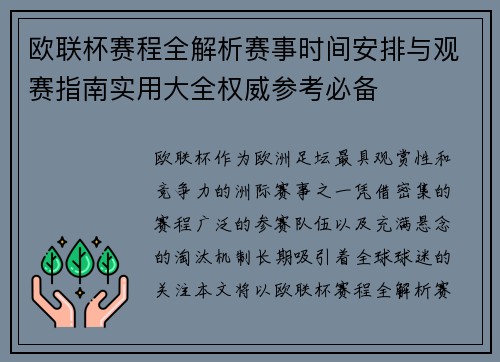 欧联杯赛程全解析赛事时间安排与观赛指南实用大全权威参考必备 欧联杯赛程全解析赛事时间安排与观赛指南实用大全权威参考必备